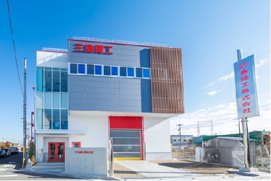 三島鐵工